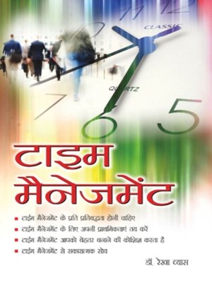 cover image of Time Management in Hindi